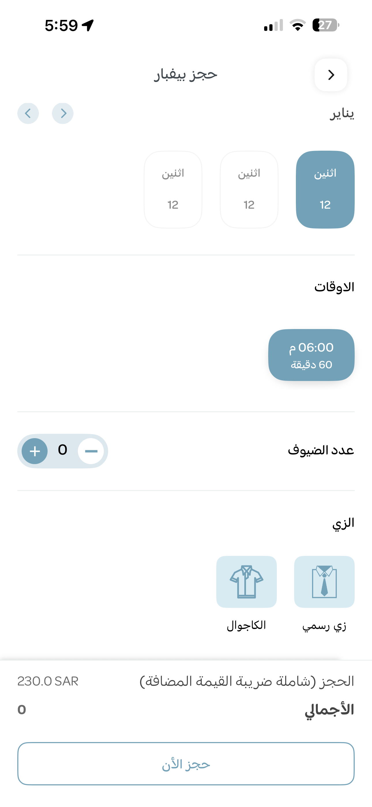 تابليو(تطبيق حجز)