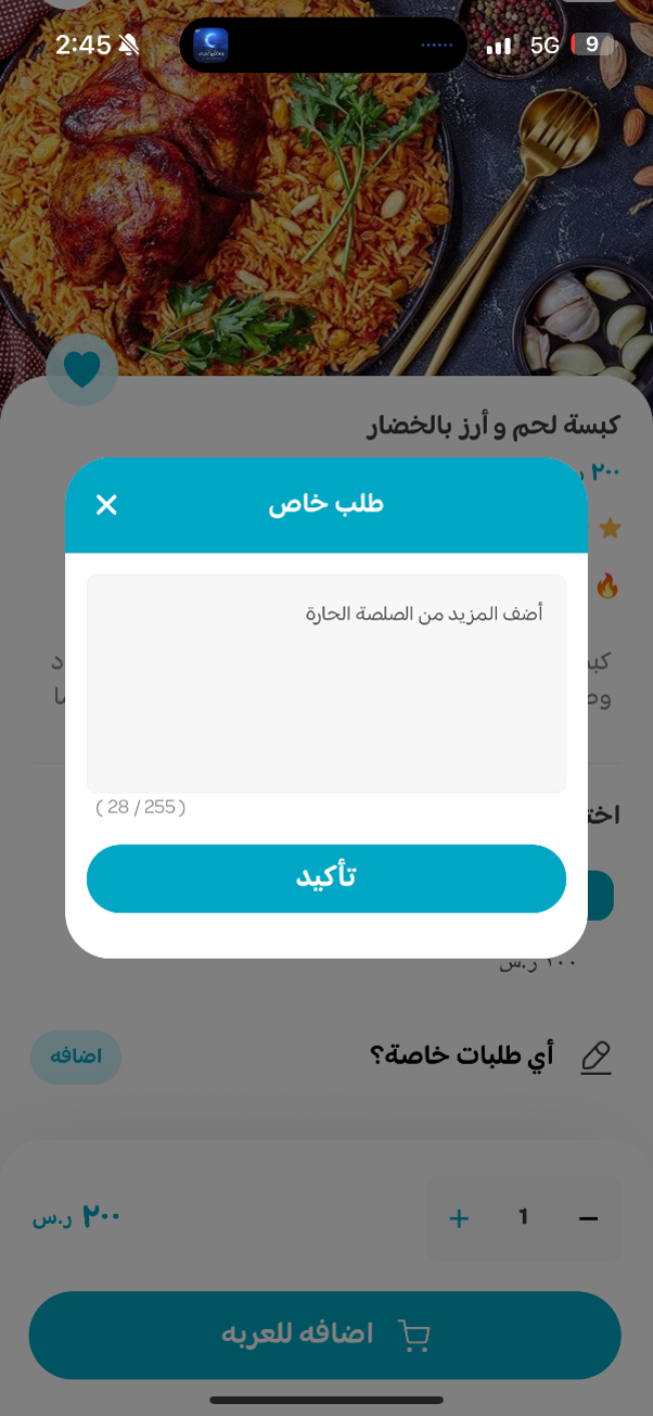 تطبيق فودا للمطاعم